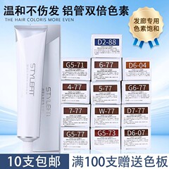 染膏发廊专用单支染发膏美发理发店微潮色膏专业染发剂盖白发批发