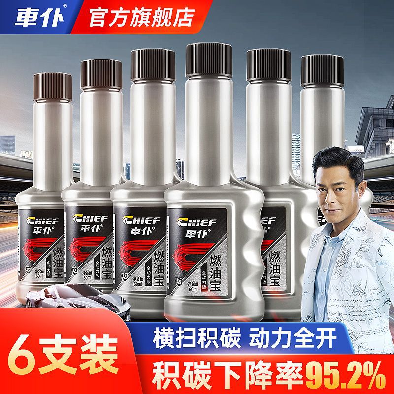 车仆燃油宝除积碳通用摩托汽车油路清洗剂免拆系统汽油添加剂