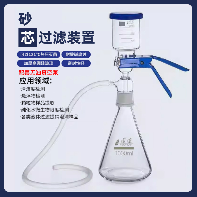 250 500 1000ML 2L  砂芯过滤装置 酸碱溶剂过滤器 抽真空过滤器