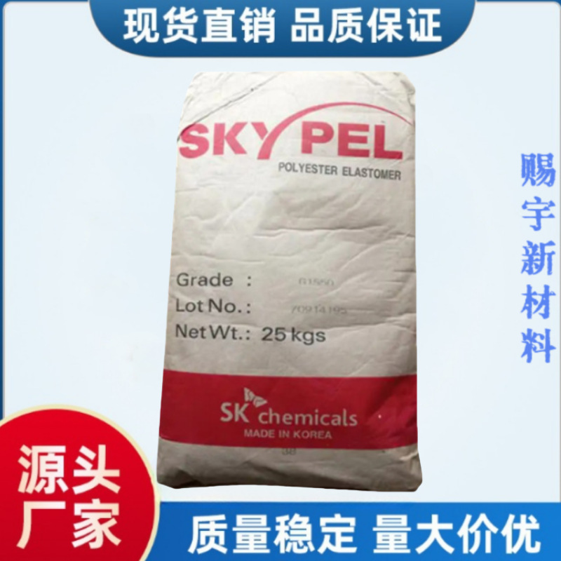 TPEE韩国sk  G163D 高耐热 45D柔性耐老化 电子电器 海翠弹性体