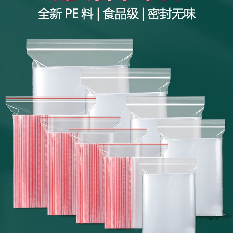 加厚自封袋透明大号样品袋食品级保鲜塑料袋pe大号密封包装袋批发
