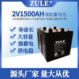 2v铅酸电池1500AH光伏家庭储能蓄电池solar battery太阳能电瓶厂