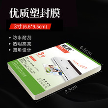 批发A4塑封膜A3相片过塑膜5寸6寸8寸10寸足丝防水护卡膜过塑纸