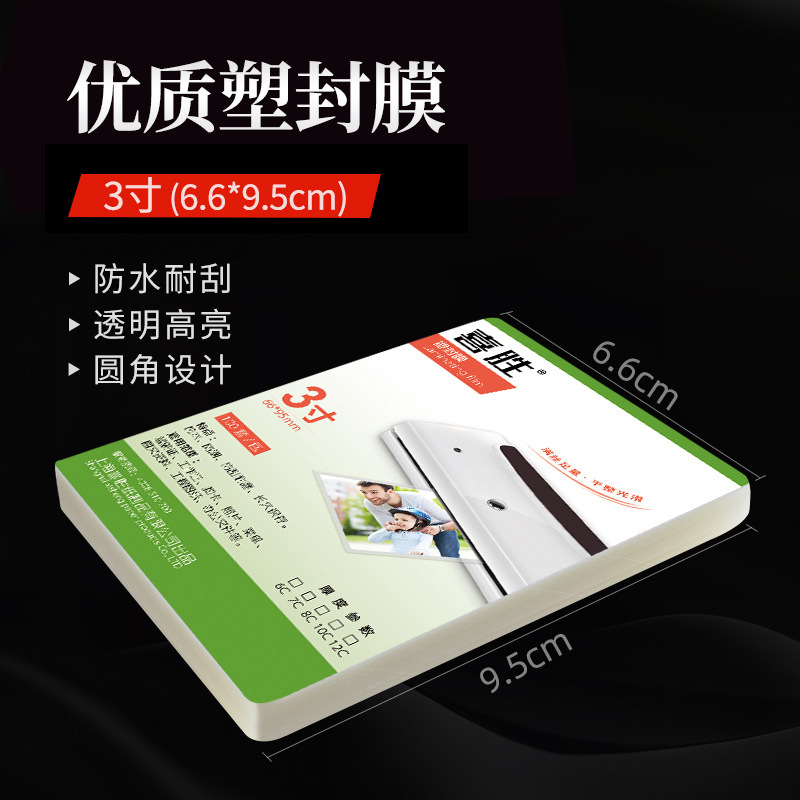 批发A4塑封膜A3相片过塑膜5寸6寸8寸10寸足丝防水护卡膜过塑纸