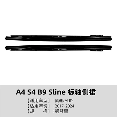 Suitable for Audi A4 S4 B9 Sline 2017-2024 Standard Model Side Skirts, Spoiler, and Exterior Modification (Big Surrounded) - piano-black