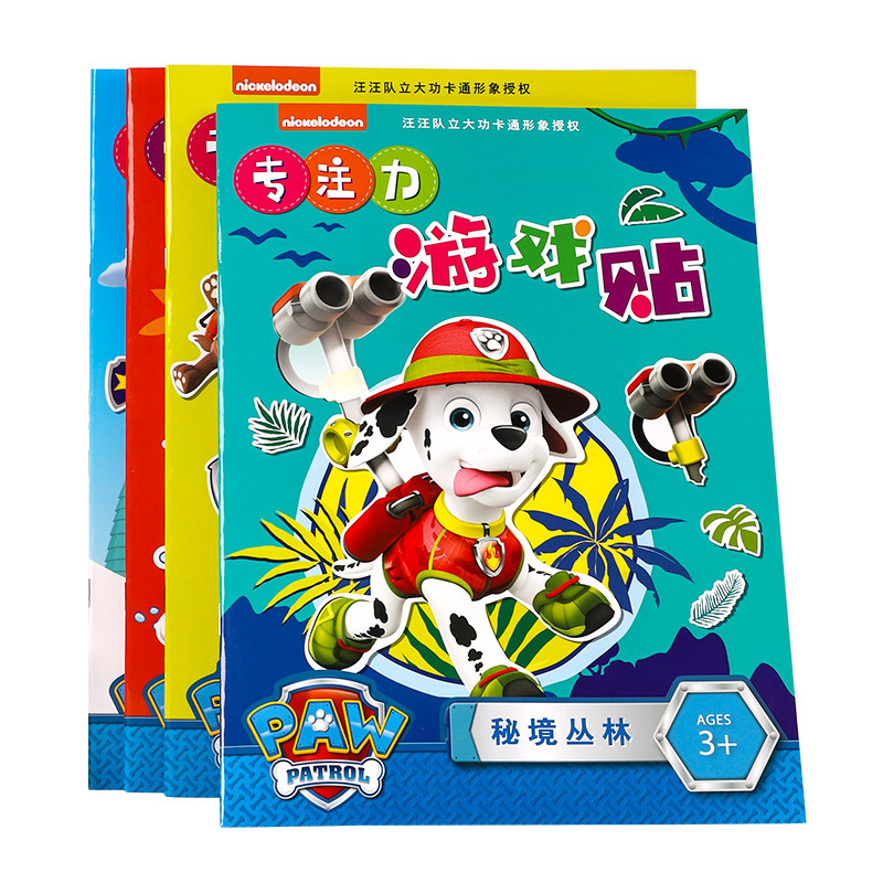 Children's concentration sticker book 4 Wang Wang team Li Da Gong cartoon sticker 2-6 years old educational paste paper toys