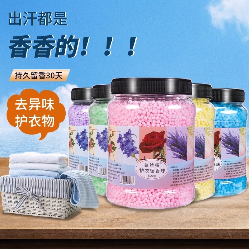 800g strong fragrance laundry fragrance beads long-lasting fragrance laundry super fragrant special fragrance clothing softener