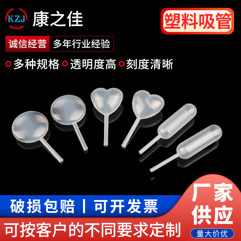 塑料吸管实验室塑料吸管圆球形心形吸管一次性圆球形塑料吸管