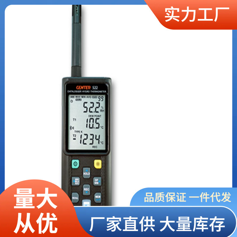 CENTER​522无线数据处理温湿度计群特CENTER-522温湿度仪