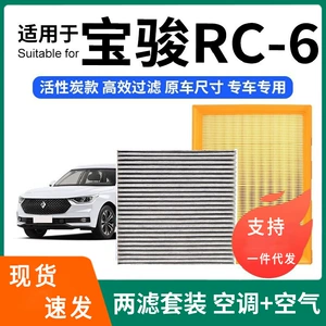 Baojun RC-6 kondisioner + hava filtri dəsti, aktivləşdirilmiş karbon filtri