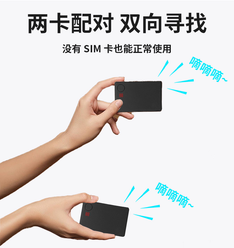 IOS安卓通用超薄卡片轨迹定位追踪器钱包物品防丢器全球查找定位