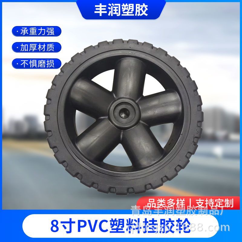 8寸pvc挂胶轮 工具车喷涂机塑料挂胶轮 布兜折叠拖车用半实心轮子