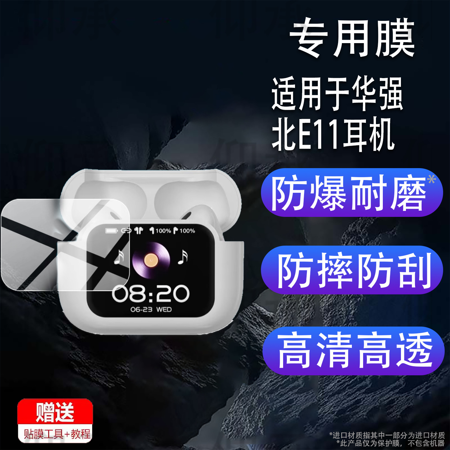 Suitable for Huaqiangbei E11 Headphone Film Huaqiangbei V12Pro Sixth Generation Bluetooth Headphone Protective Film 25 New Models