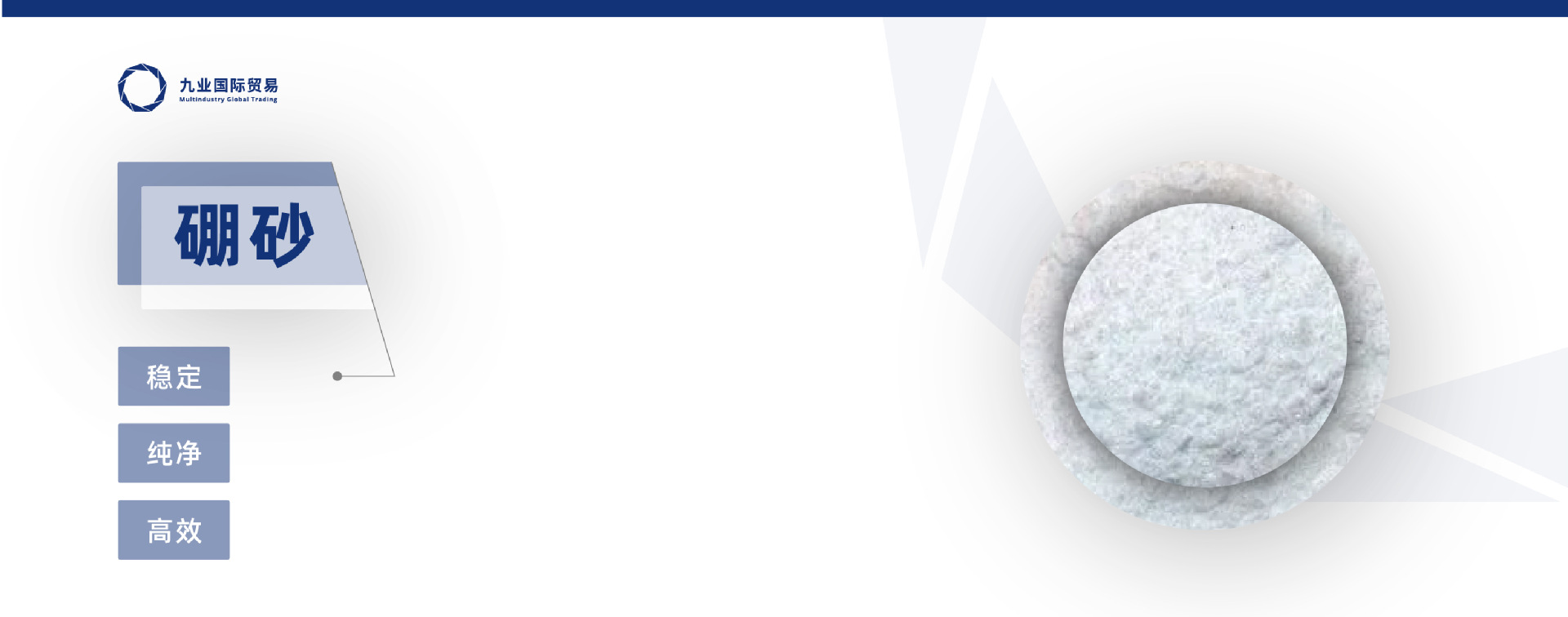 详情页_切分_硼砂-01