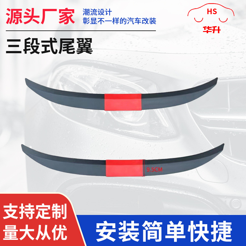 厂家供应汽车改装通用尾翼 三段式调节亮光黑/碳紝尾翼通用扰流