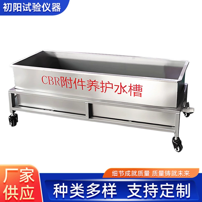 Раковина для обслуживания аксессуаров CBR в наличии Раковина для обслуживания аксессуаров CBR из нержавеющей стали 1.5m погружной тест основного двигателя