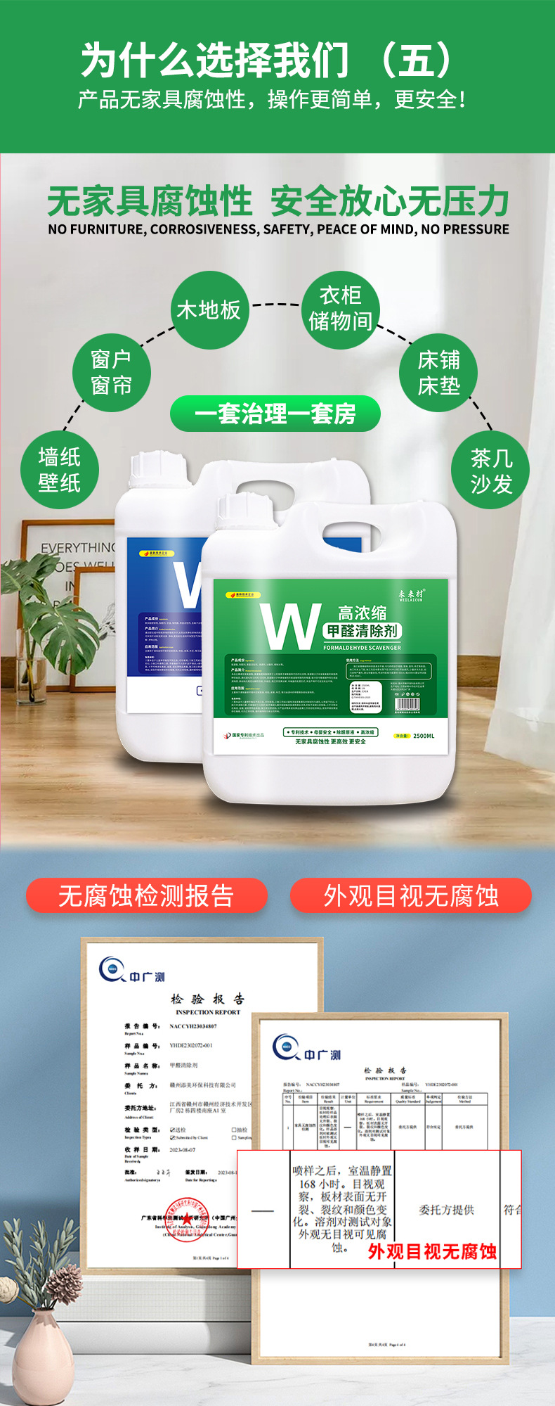 未来村甲醛清除剂_08.jpg