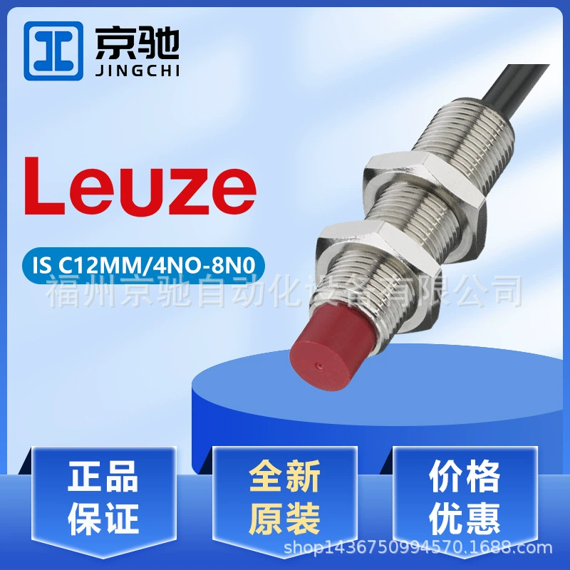 Leuze Lao Yi test IS C12MM/4NO-8N0 датчик 50144847 совершенно новый оригинальный торг