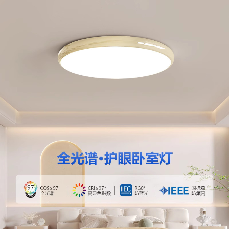 2025卧室灯奶油风温馨房间吸顶灯全光谱护眼超薄客厅餐厅中山灯具|undefined