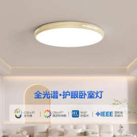 2025卧室灯奶油风温馨房间吸顶灯全光谱护眼超薄客厅餐厅中山灯具