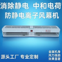 定制防静电风幕机离子消除静电防尘防虫大风量静音工业级排风