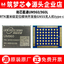 ��о��ͨUM960 960L���׼�RTK��λGNSS�o�˙Ctype-cģ�K�_�l��982