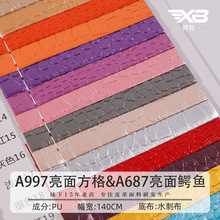 水刺底亮面鳄鱼纹PU皮革亮面方格纹人造革化妆礼盒包装面料现货