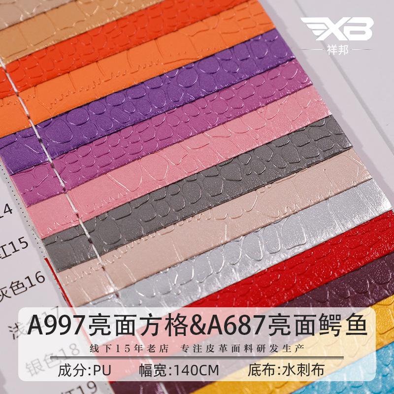 水刺底亮面鳄鱼纹PU皮革亮面方格纹人造革化妆礼盒包装面料现货