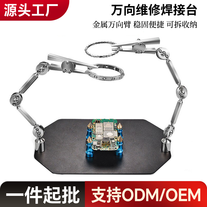 万向珠宝焊台辅助夹具  PCB维修焊接 手机钟表维修电路板工作台