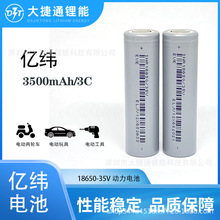 EVEγ18650﮵35V3500mAh3C 綯綯ǿֵ