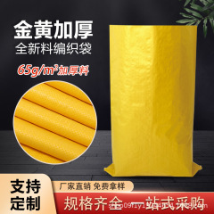 全新金黄加厚耐磨双层防水防潮编织袋蛇皮袋行李搬家袋粮食饲料袋