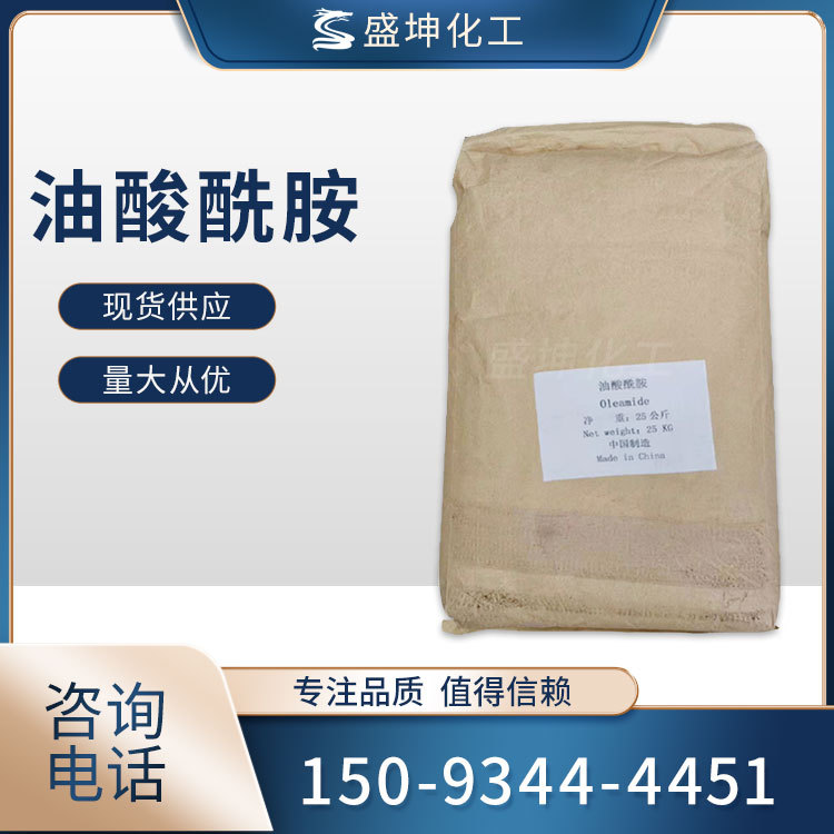 现货供应工业级油酸酰胺脱模润滑剂染料分散剂抗静电剂量大从优