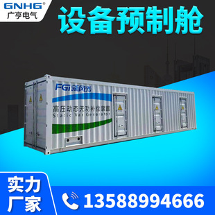 Power equipment prefabricated cabin reactive power compensation container high pressure prefabricated cabin, SVG container prefabricated cabin