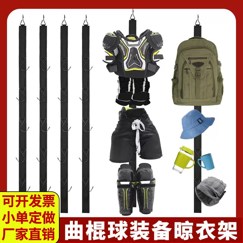 曲棍球衣架滑冰足球露营便携式挂干架冰球器材室内外悬挂式晾衣架