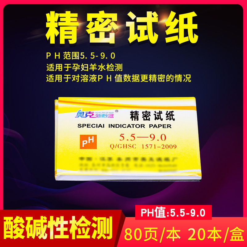 羊水測定用pH試験紙、精密吸水紙、計量紙、定性定量濾紙、赤青リトマスフェノールレッド|undefined