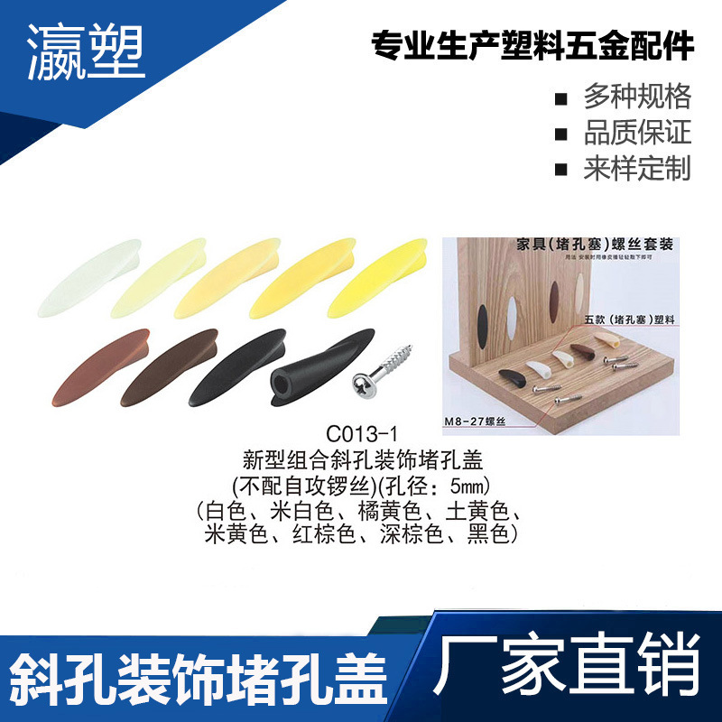 瀛塑 塑胶孔塞 塑料封口盖 塑料孔塞 孔脚塞 孔胶塞斜孔装饰孔盖