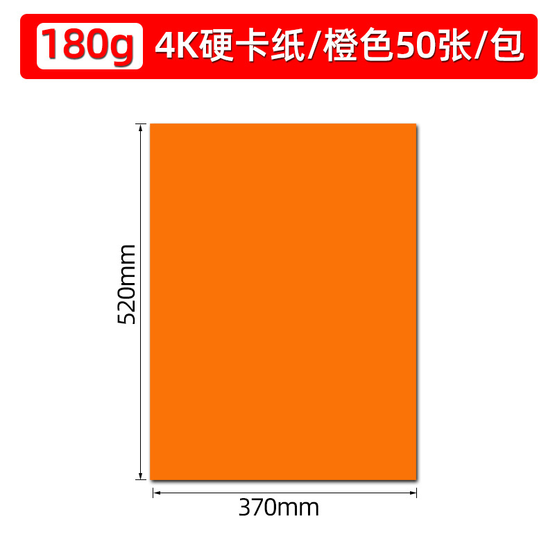 4k/오렌지/하드보드지 50매