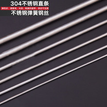 304不锈钢丝不生锈的铁丝直条硬细钢丝做模型工艺品造型0.2--4