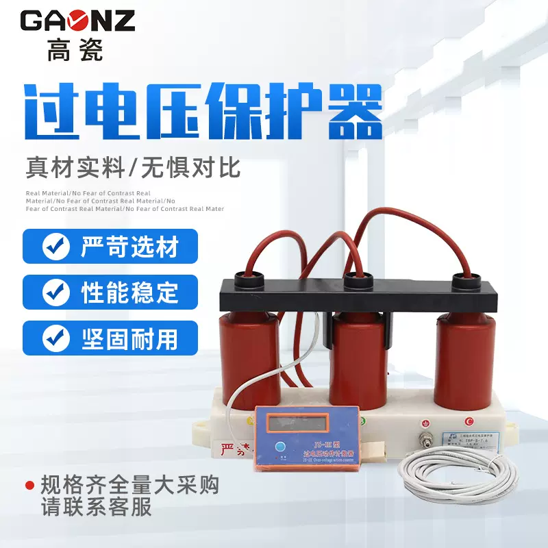 生产10KV过电压保护器 三相四相组合式过电压保护器组合式避雷器