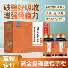 北京同仁堂破壁霊芝胞子粉カプセル双瓶入り免疫力向上ブルーキャップ成人中高年