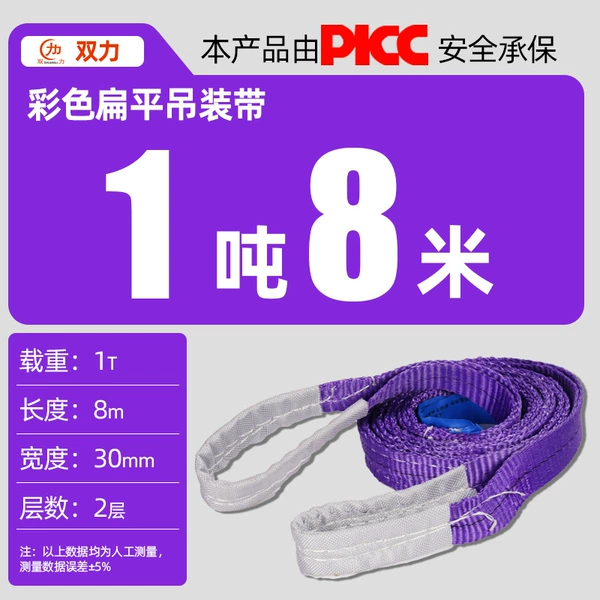 1 ton 8 meters (purple)