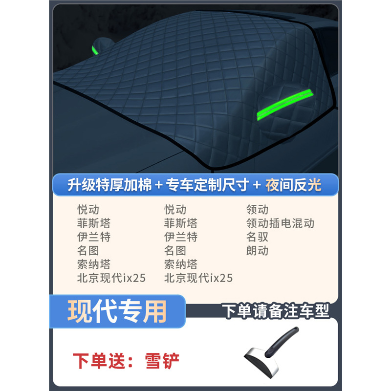 Frost Protector — Qìchē Car snow shield - hyundai-thickened-3-window-cover-includes-snow-shovel-storage-bag