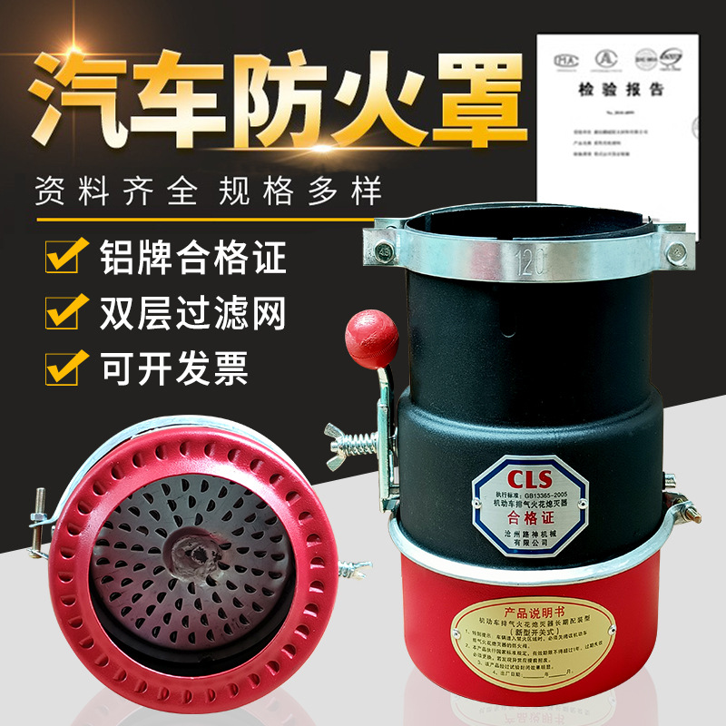 加厚汽车防火帽货车排气管防火罩叉车阻火器机动车火花阻燃熄灭器