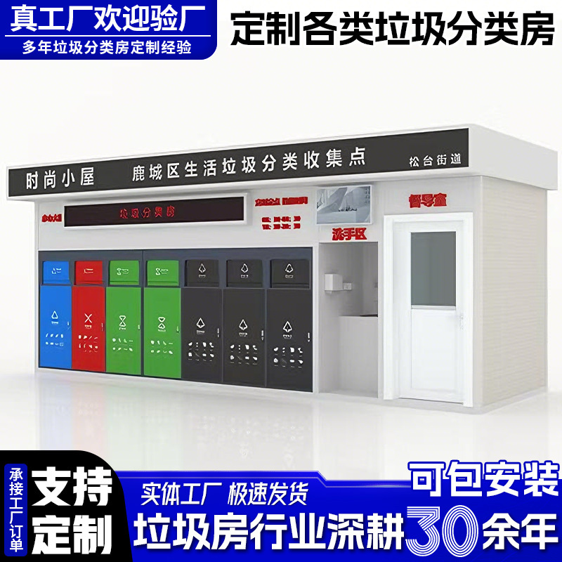 Customized Outdoor Smart Sensor Garbage Sorting Room Garbage Collection Station Movable Steel Structure Garbage Room Manufacturer Customized Outdoor Smart Sensor Garbage Sorting Room Garbage Collection Station Movable Steel Structure Garbage Room Manufacturer