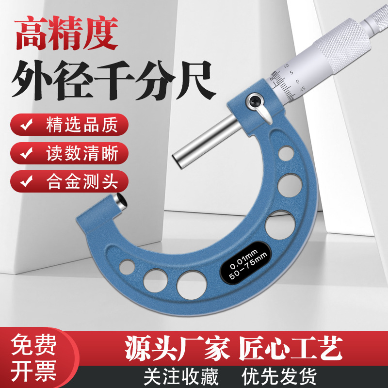 批发外径千分尺高精度0.01mm螺旋测微器高硬度合金测头外径千分尺