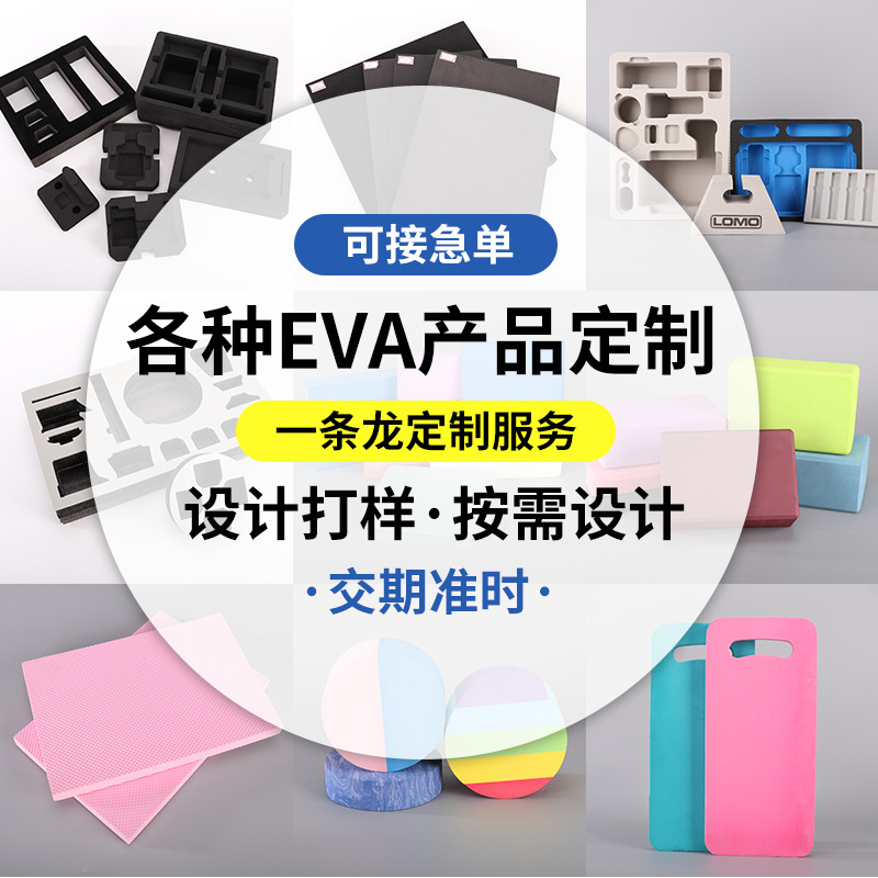 EVA発泡シート材カラーeva発泡マット内張りスポンジ彫刻一体成型衝突防止綿スポット|undefined