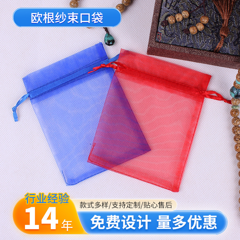 厂家批发各种规格欧根纱饰品袋 精美礼品袋包装袋束口纱袋 7*9