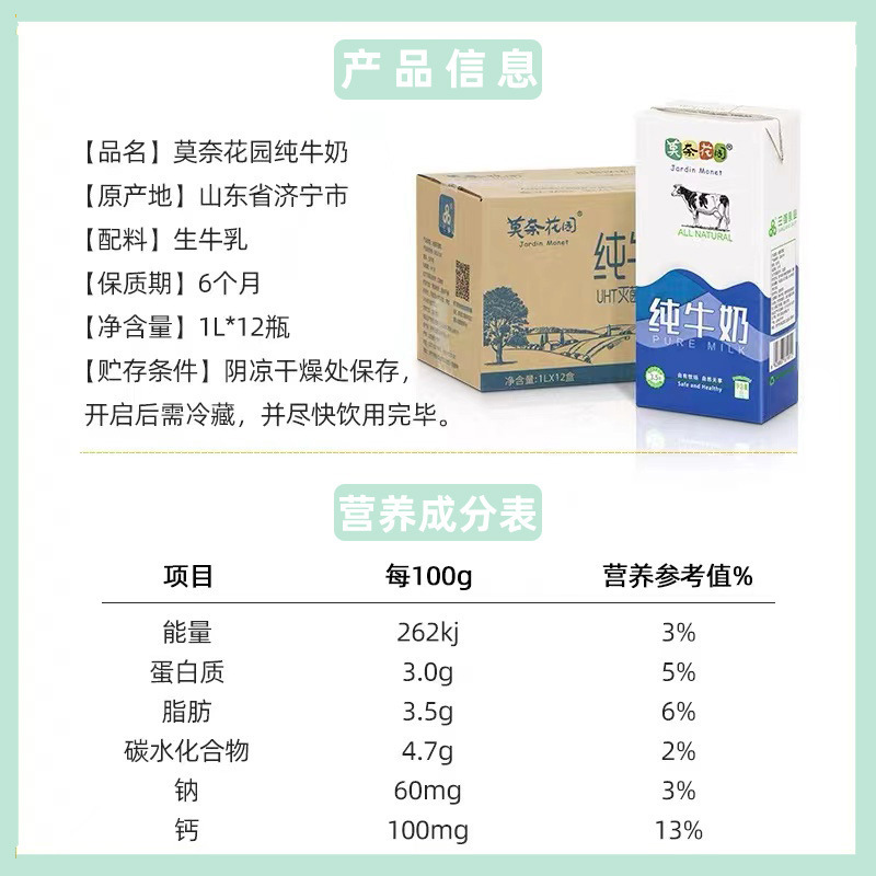 莫奈花园全脂纯牛奶1L*12瓶 成人早餐奶咖啡茶店专用原料整箱商用|undefined