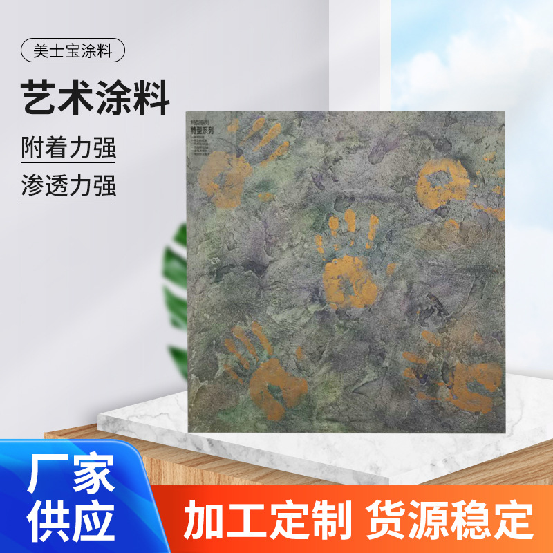 艺术漆厂家供艺术涂料 装饰艺术涂料 水性艺术涂料 家装艺术涂料