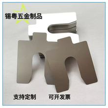 304不锈钢U型垫片 E型平垫圈 超薄间隙片U型E型调整垫片 非标加定